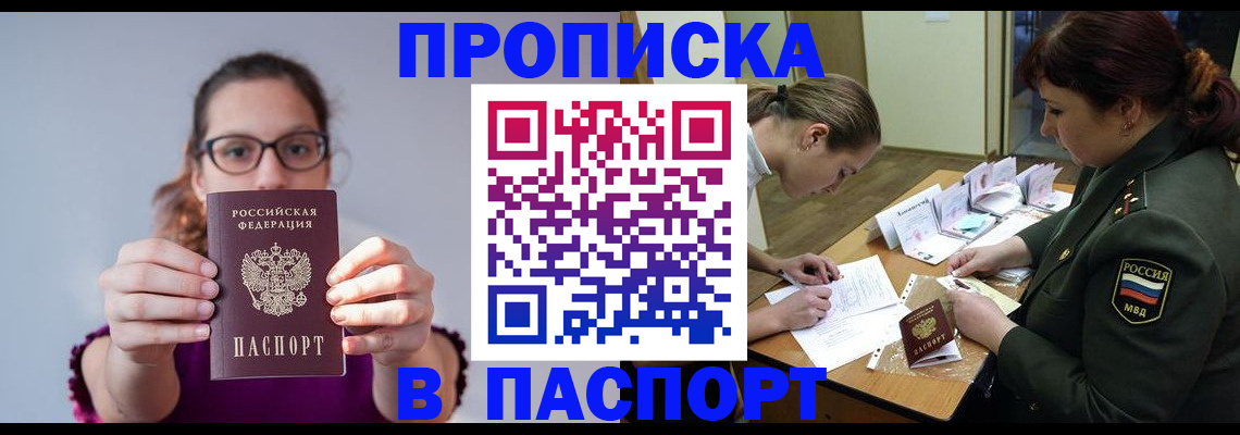 прописка от собственника в Черемхово