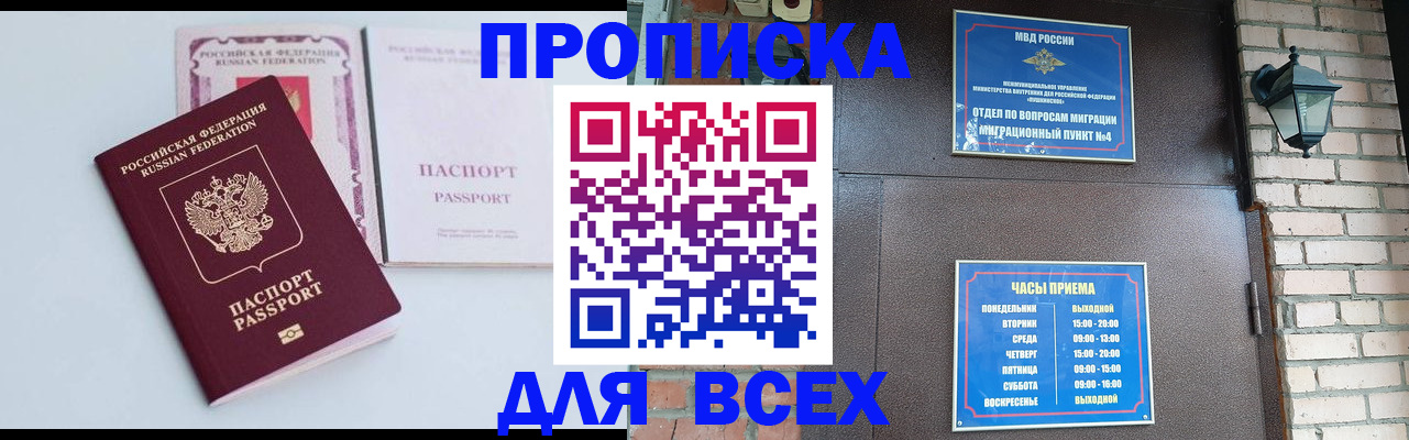 прописка для кредита в Черемхово