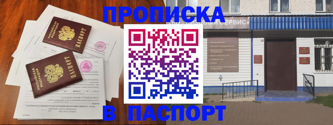 прописка в Черемхово